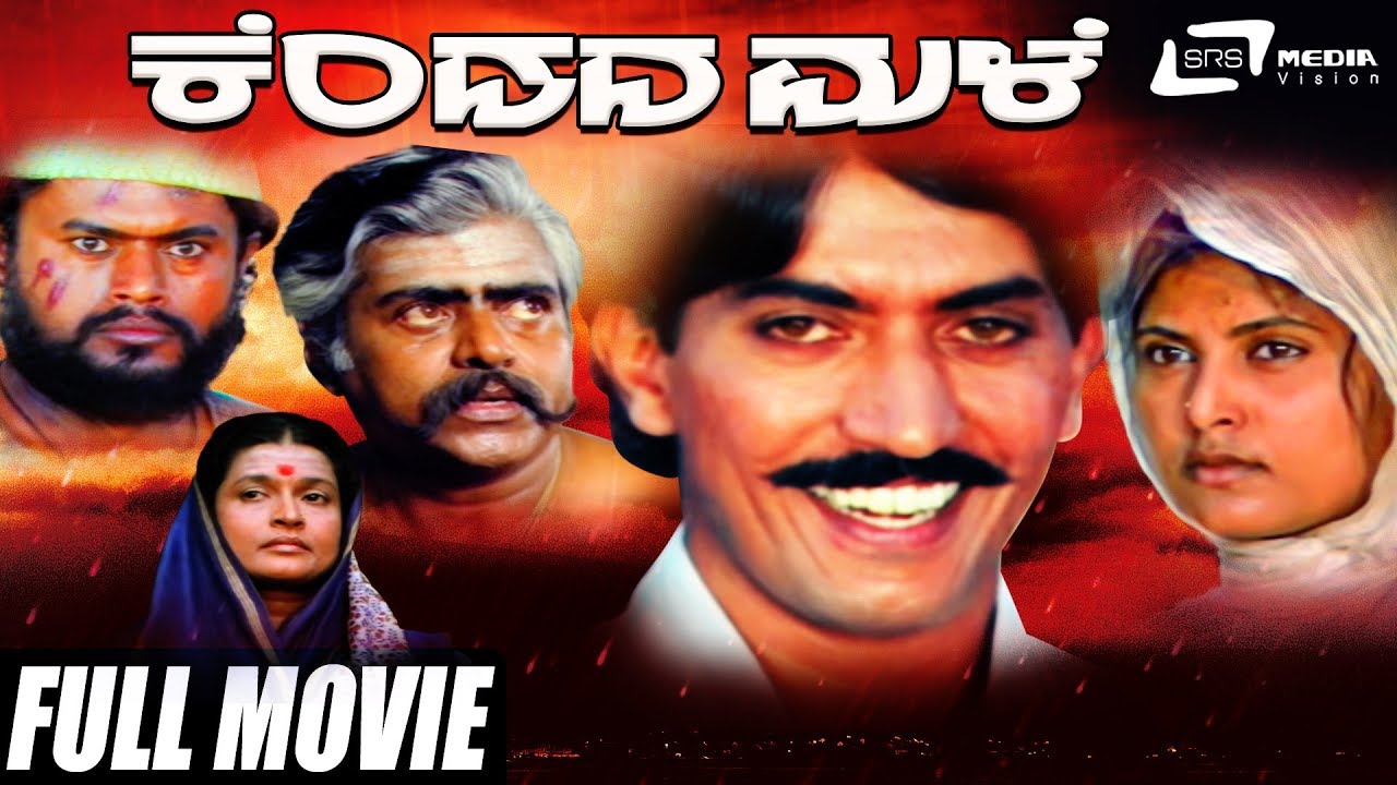 Male Kannada Full Movie
